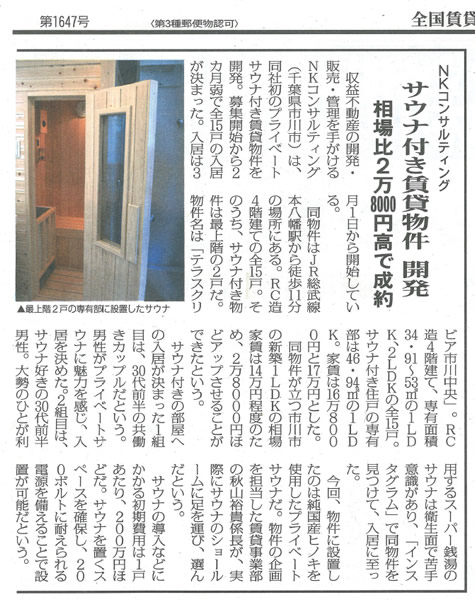 全国賃貸住宅新聞(2025/4/7)